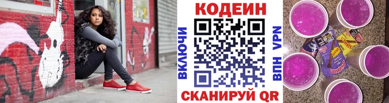 Кодеиновый сироп Lean Purple Drank  omg ONION  Пыталово  дарнет шоп 
